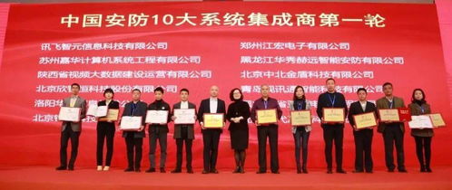 熱烈慶祝第二屆中國(guó)安防工程商、集成商、運(yùn)營(yíng)服務(wù)商年度峰會(huì)圓滿成功 共話安防工程技術(shù)服務(wù)新篇章